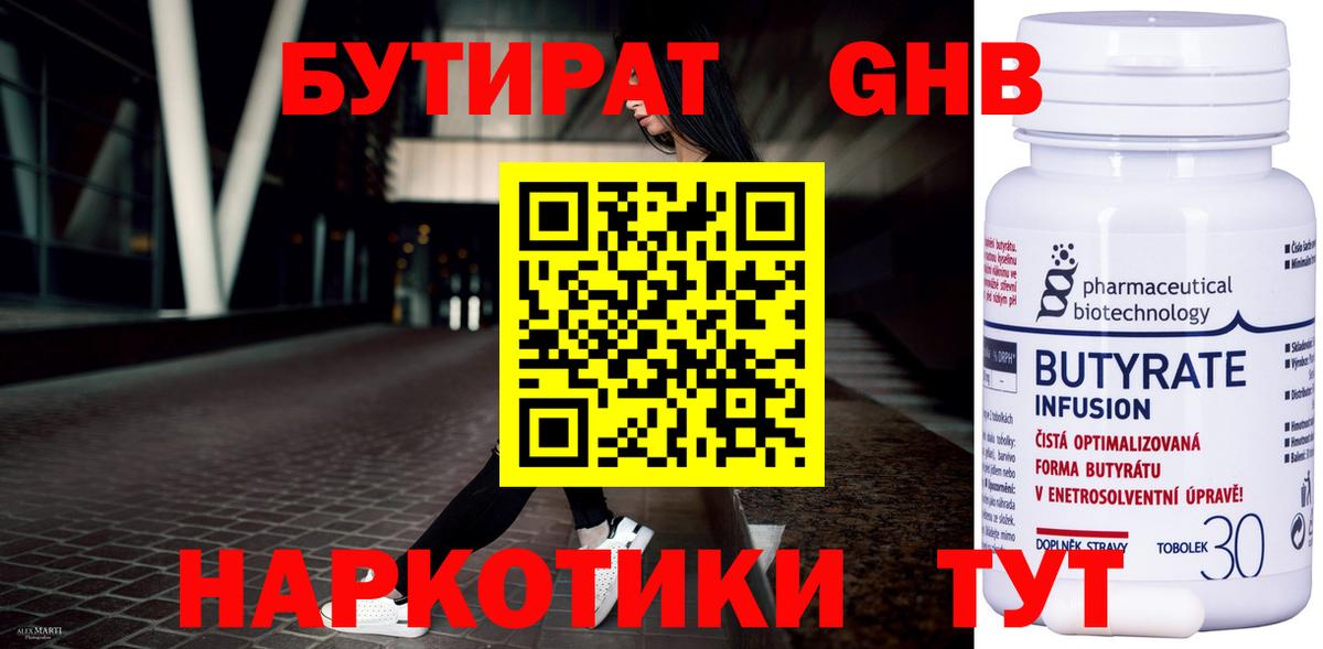Бутират буратино Морозовск