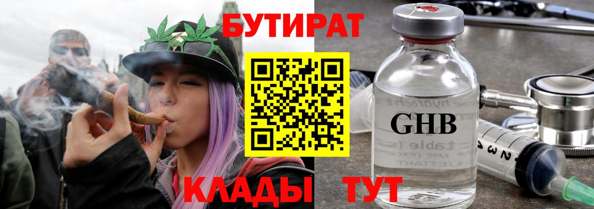 Бутират 99%  Вход с VPN  Морозовск 