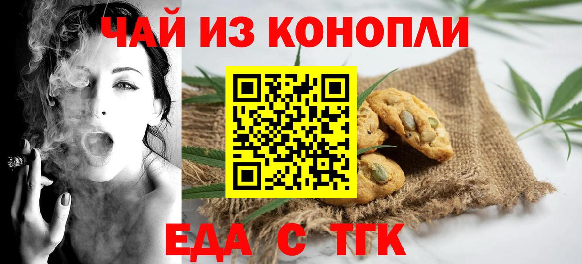 Морозовск  Cannafood конопля  Вход с VPN 