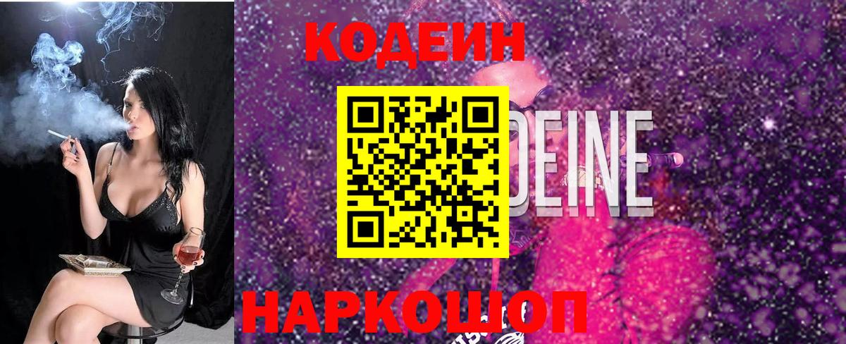 Морозовск  Кодеин напиток Lean (лин)  Кодеиновый сироп Lean напиток Lean (лин)  Вход с VPN 