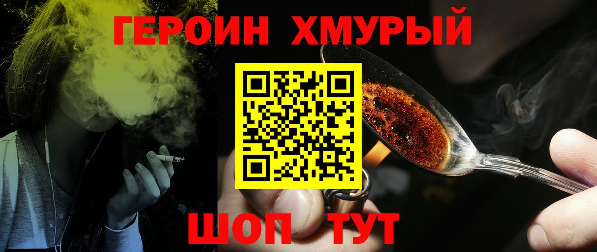 Героин VHQ  ГЕРОИН  Морозовск  Вход с VPN 
