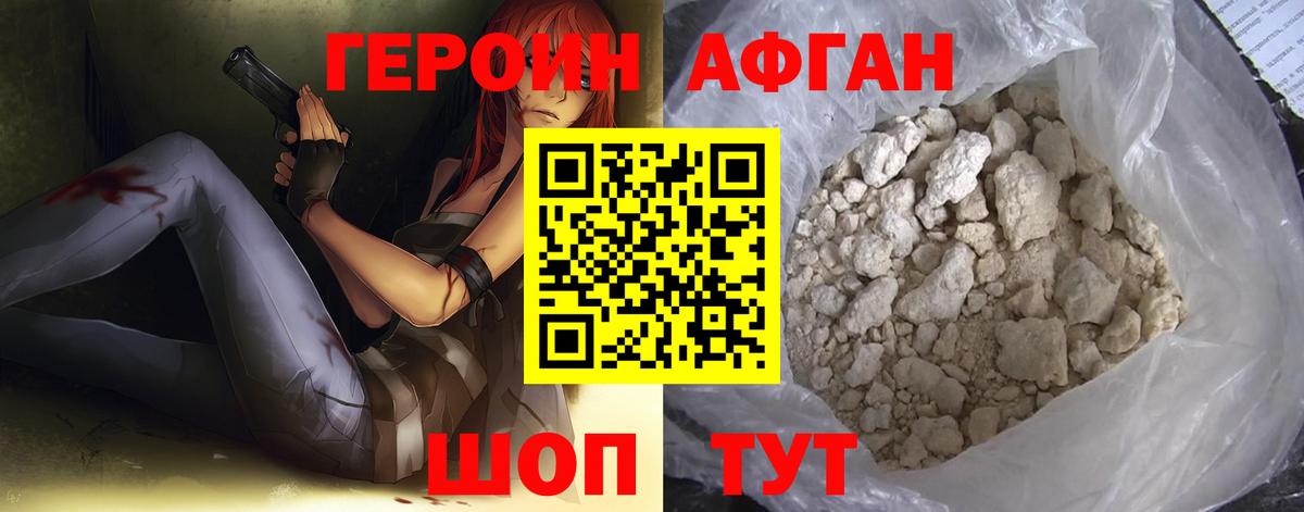 ГЕРОИН VHQ Морозовск