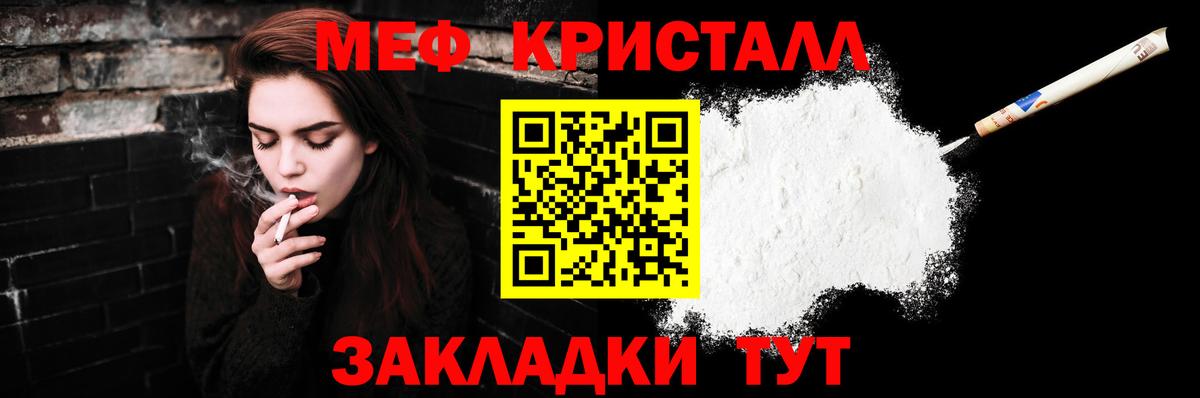 МЕФ кристаллы Морозовск