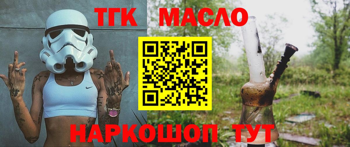 Морозовск  Дистиллят ТГК гашишное масло  наркошоп  Вход с VPN 